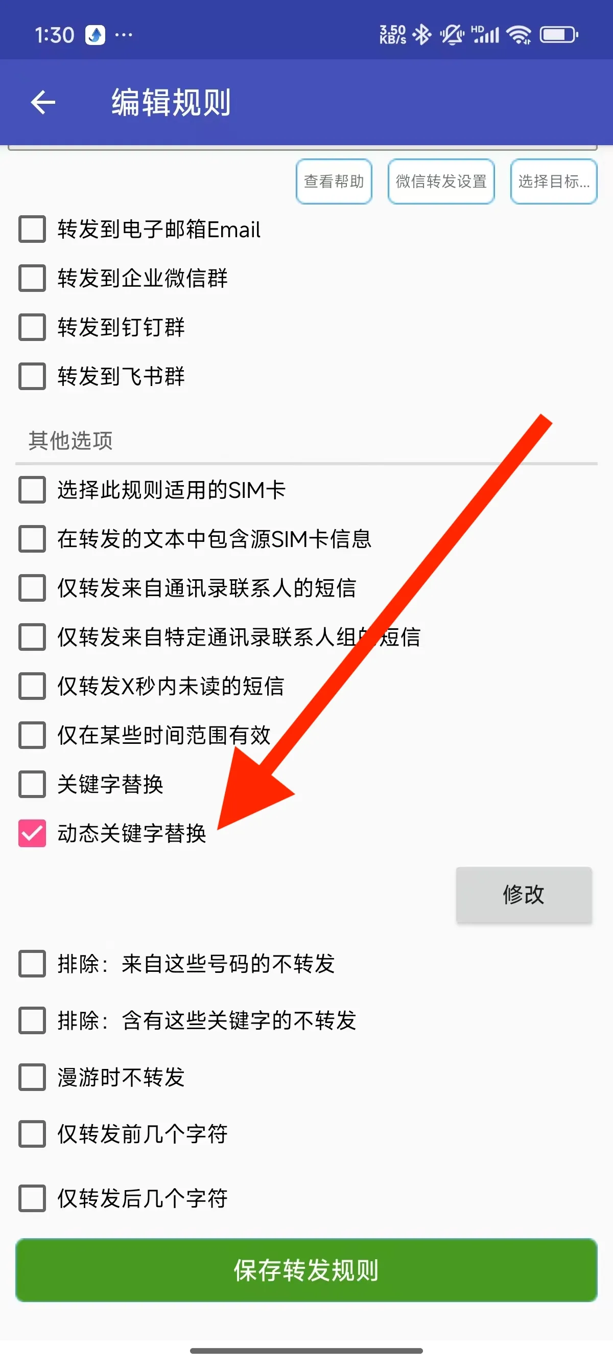 动态替换向导1